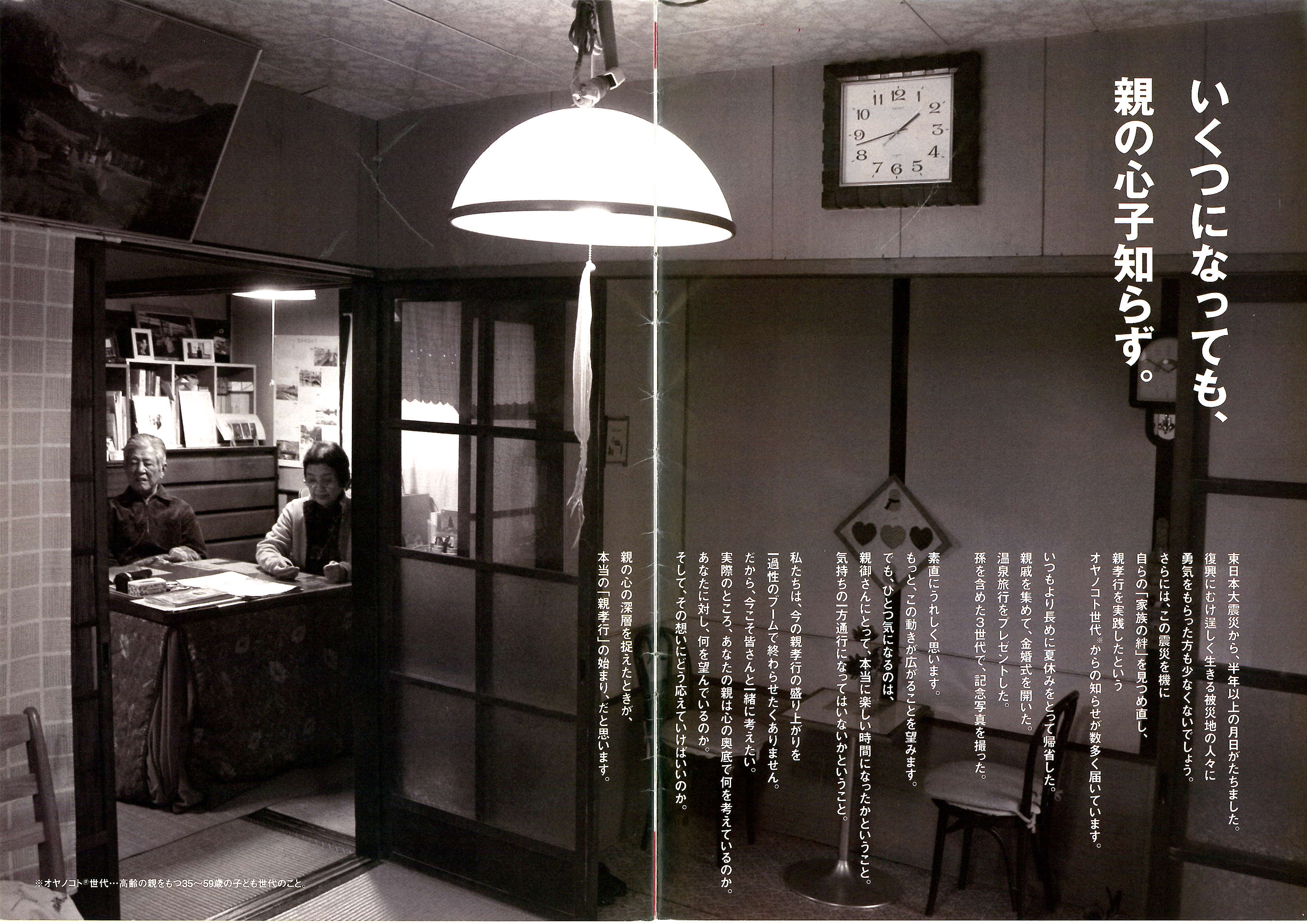 「オヤノコト.マガジン」6号(2011.10)