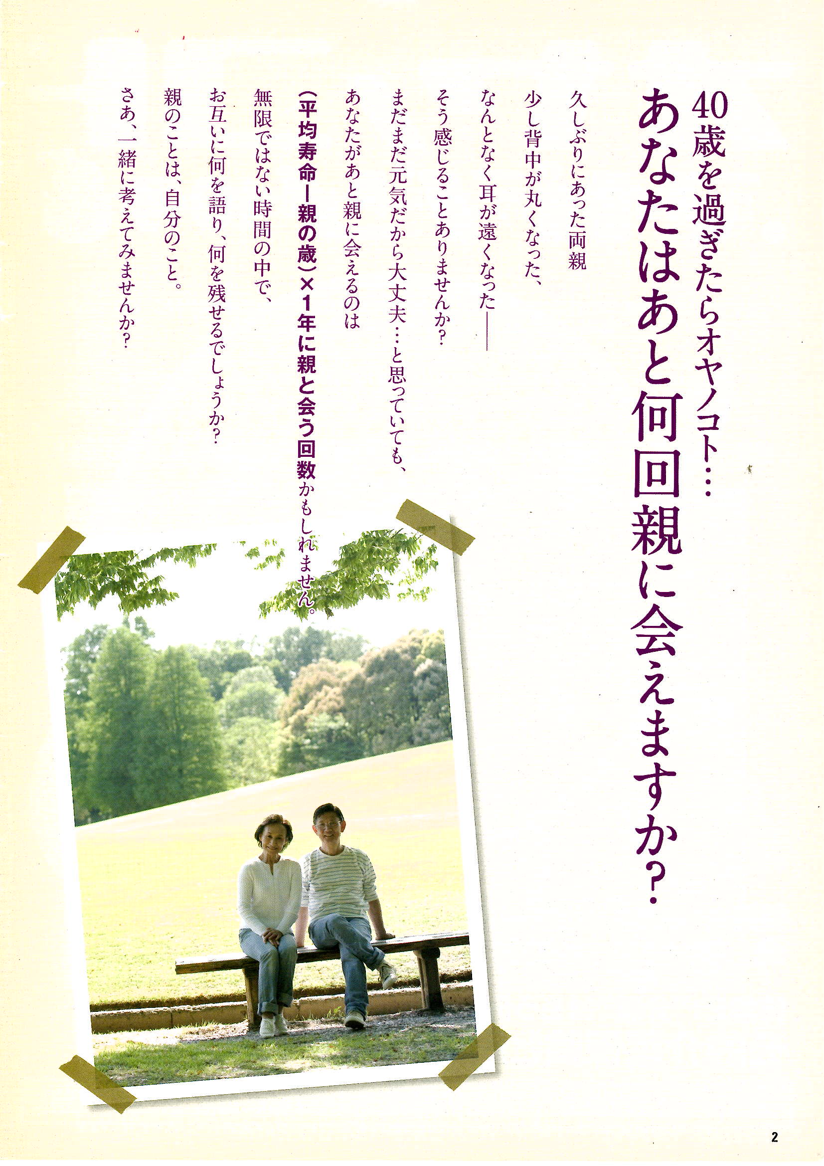 「オヤノコト.マガジン」10号(2012.12)