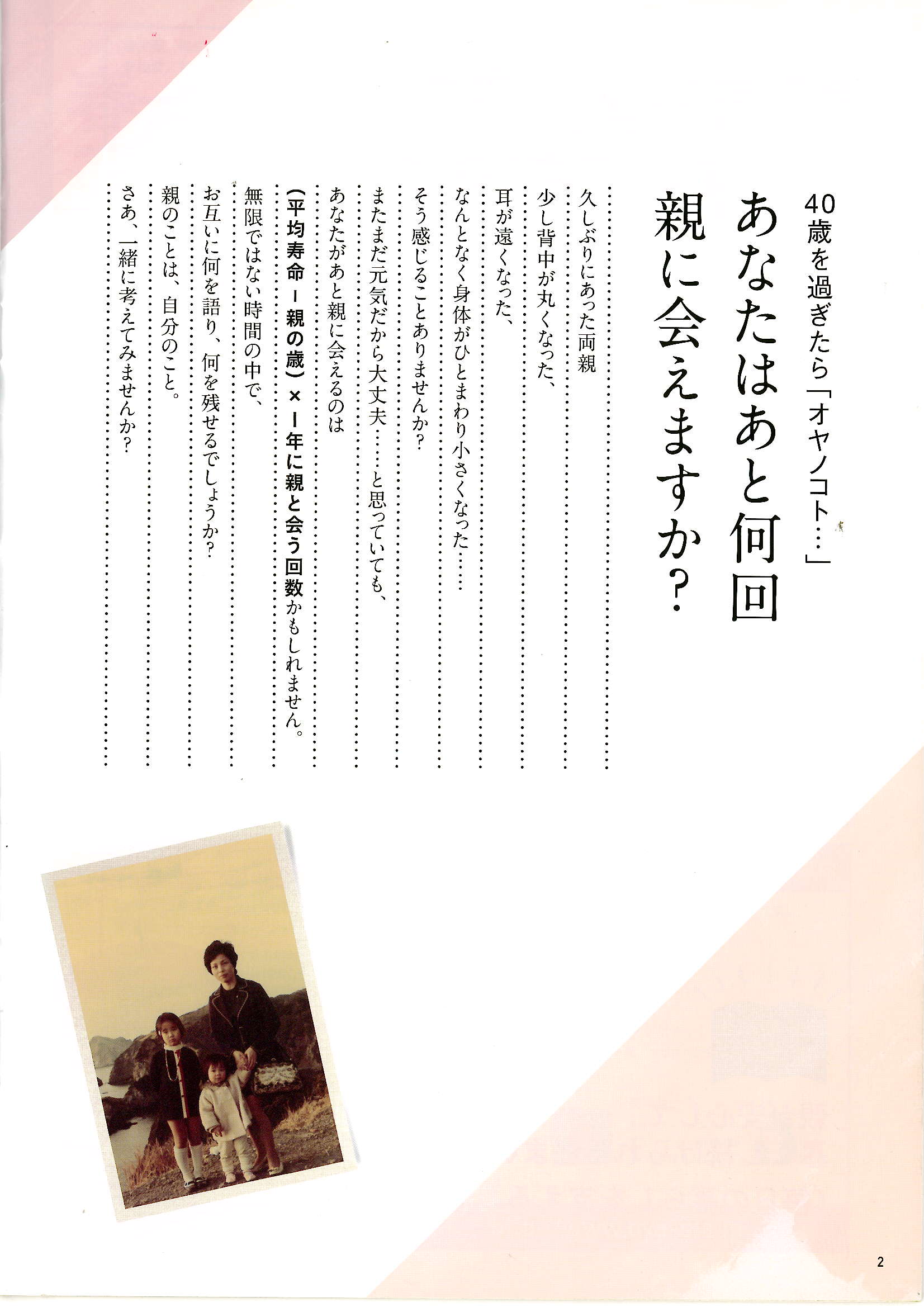 「オヤノコト.マガジン」22号(2016.4)