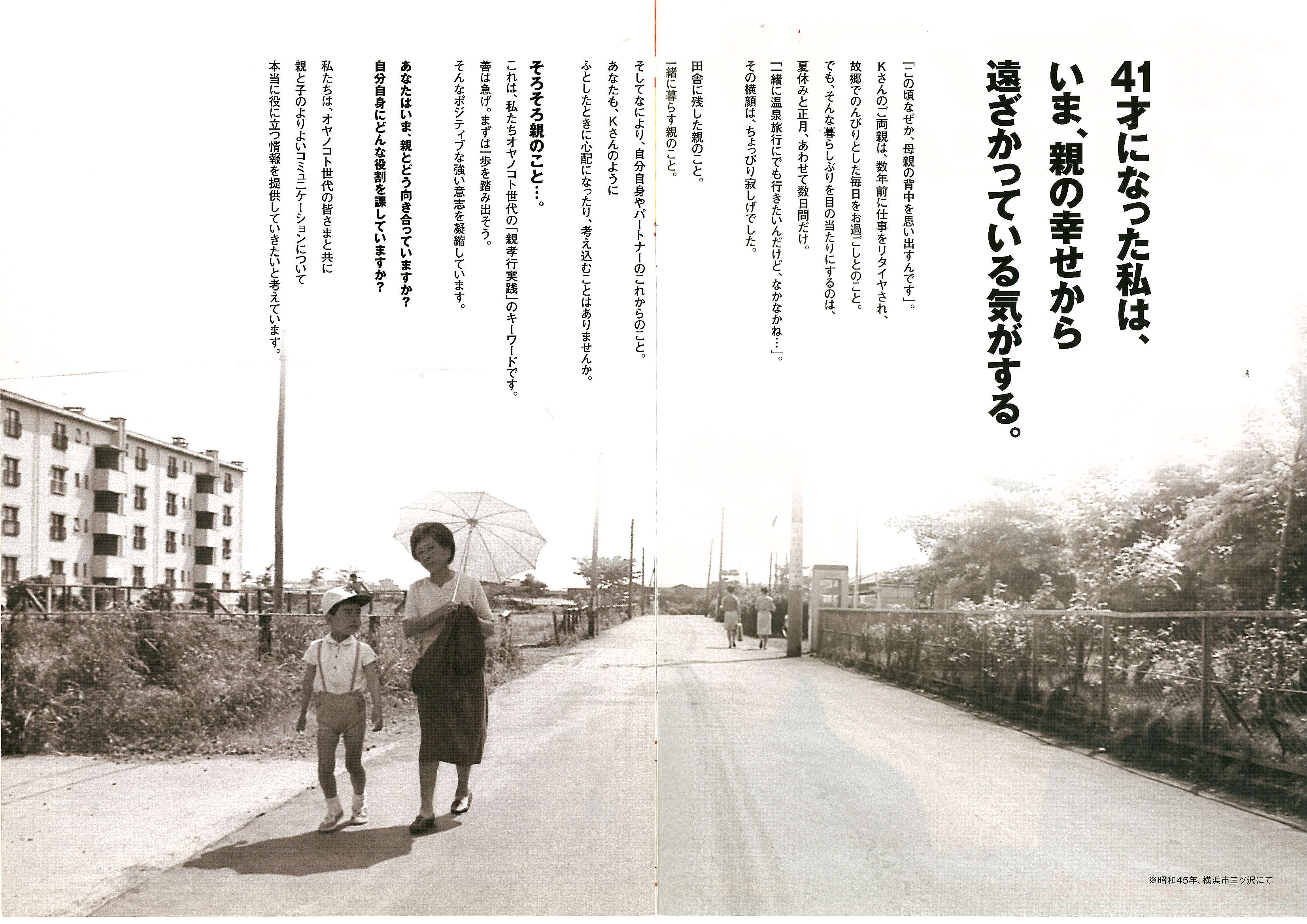 「オヤノコト.マガジン」創刊号(2009.12)