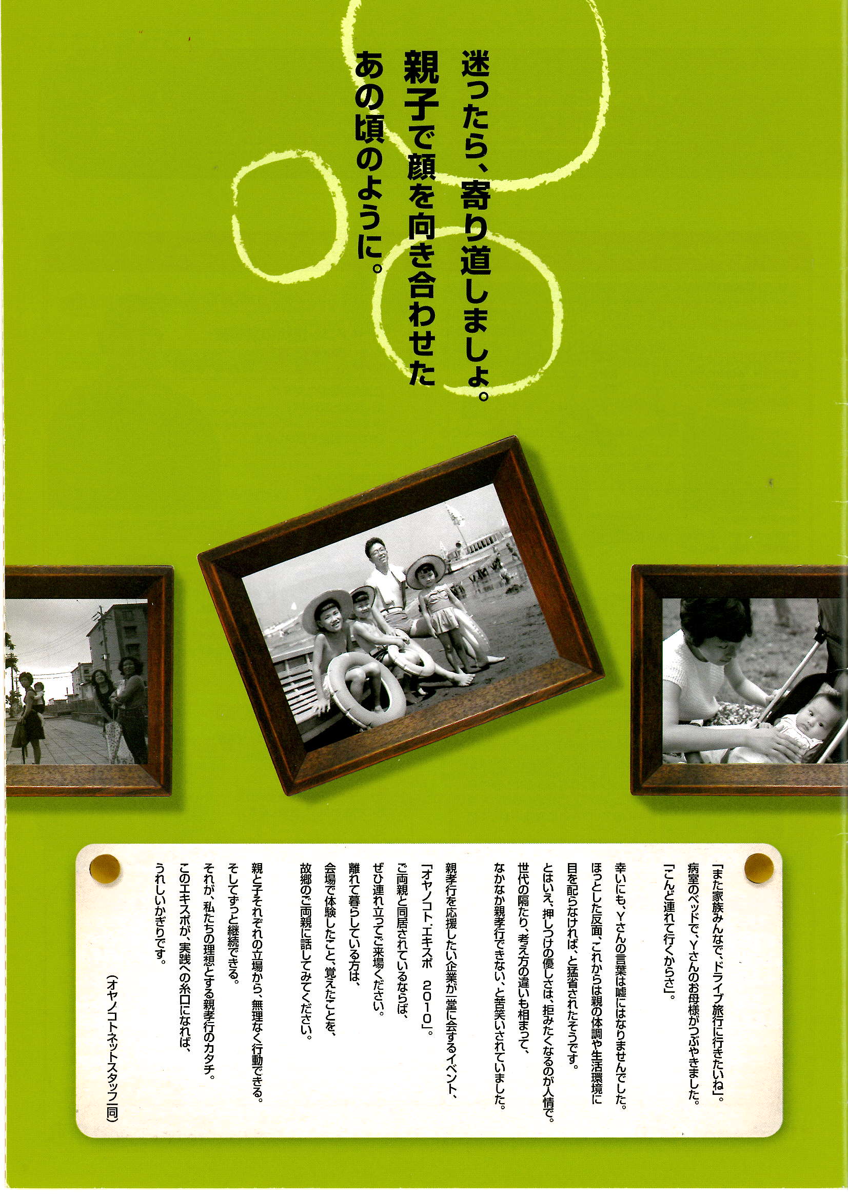 「オヤノコト.マガジン」2号(2010.5)