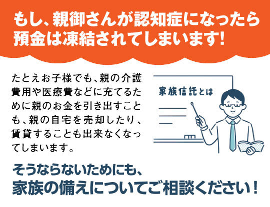 家族の備えについてご相談下さい。