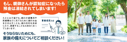 家族の備えについてご相談下さい。