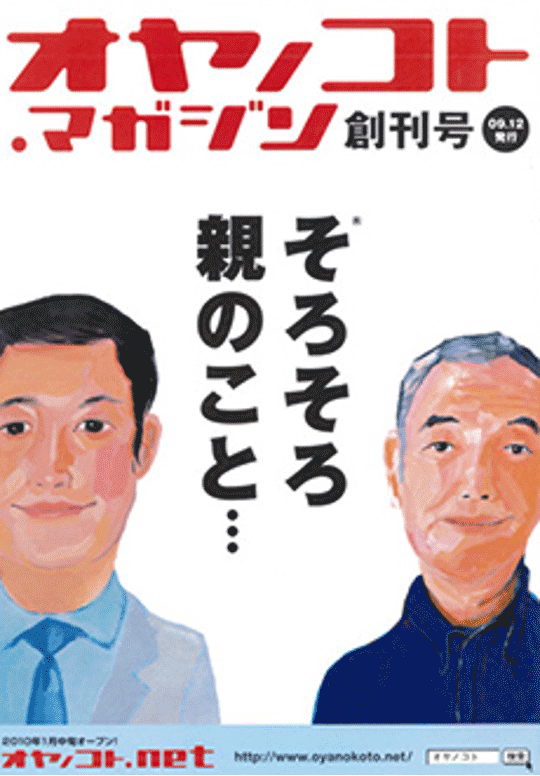 オヤノコトマガジン