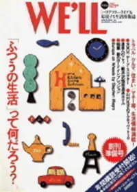 WE’LL（ウィル）