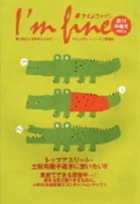 アイムファイン