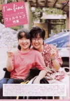 アイムファイン