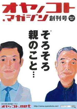 「オヤノコト.マガジン」