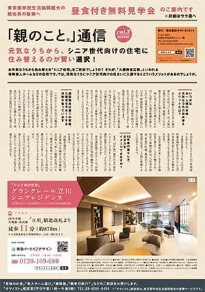 「親のこと」通信