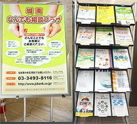 城南信用金庫各店