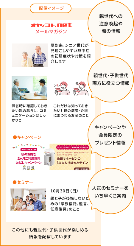 メルマガサンプル