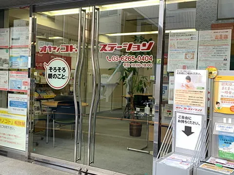 オヤノコト.ステーション